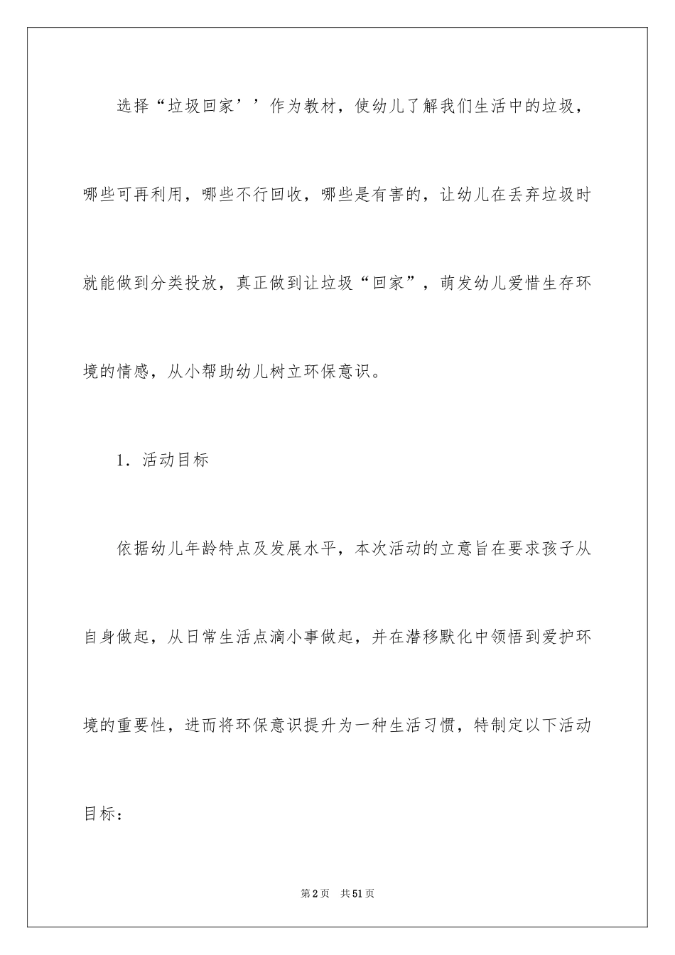 2024垃圾回家说课稿_1_第2页