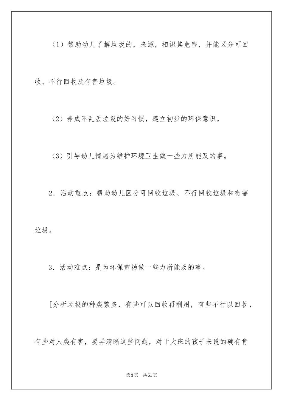 2024垃圾回家说课稿_1_第3页