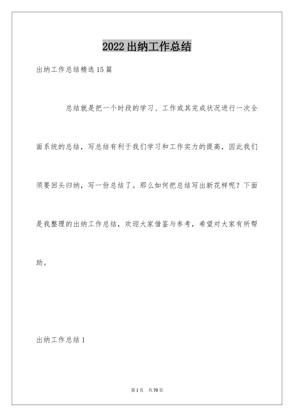 2024出纳工作总结_6_第1页