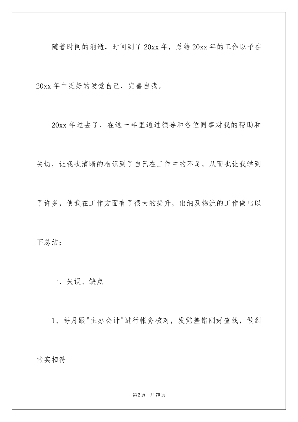 2024出纳工作总结_6_第2页