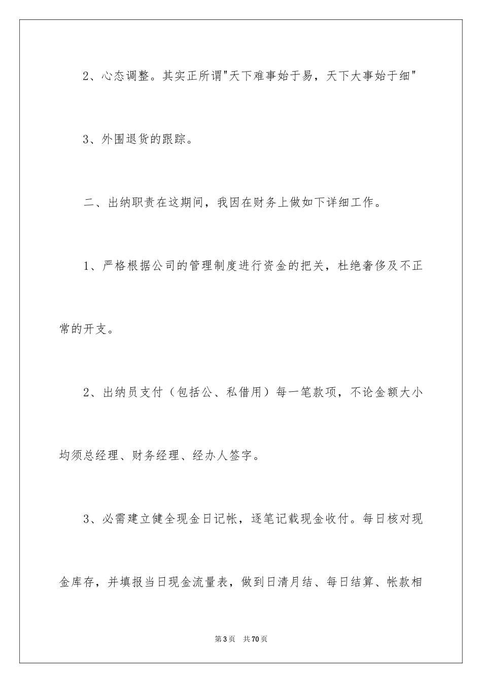 2024出纳工作总结_6_第3页