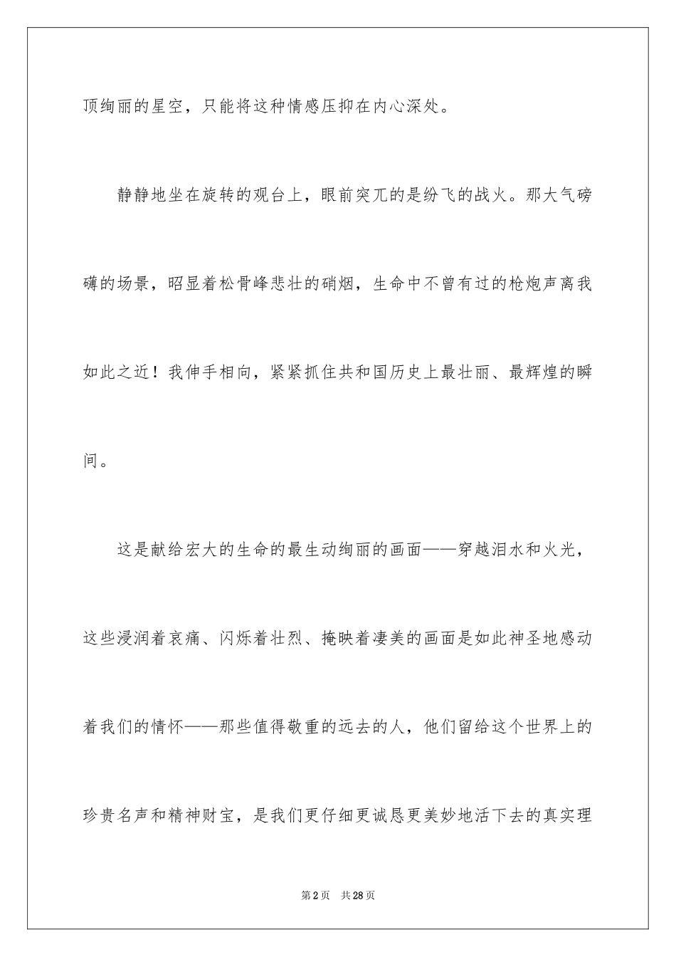 2024国庆节的演讲稿_568_第2页