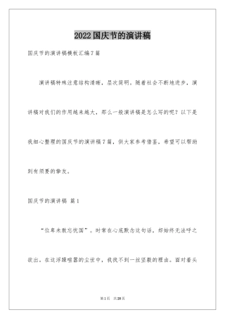 2024国庆节的演讲稿_568