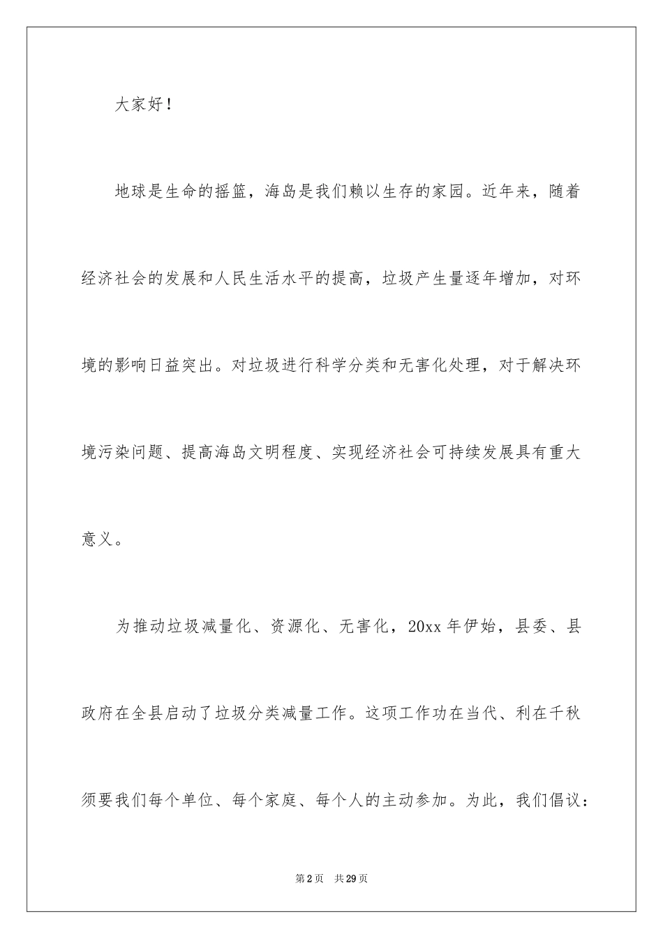 2024垃圾分类倡议书_11_第2页