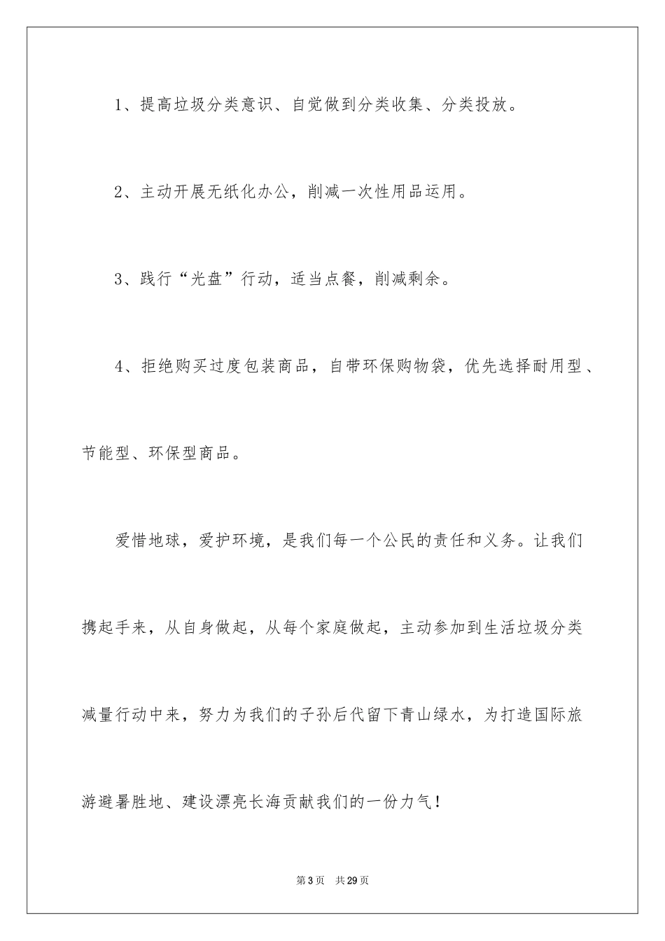 2024垃圾分类倡议书_11_第3页