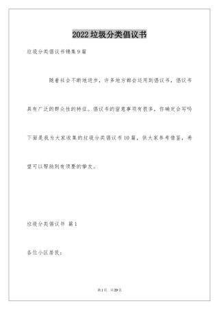 2024垃圾分类倡议书_11