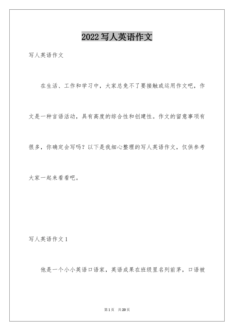 2024写人英语作文_第1页