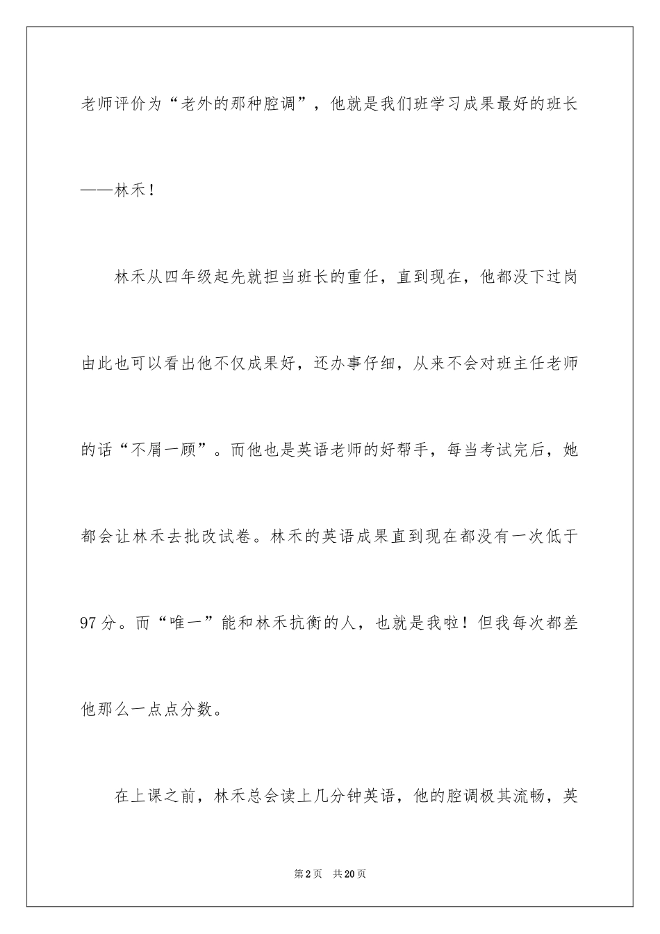 2024写人英语作文_第2页