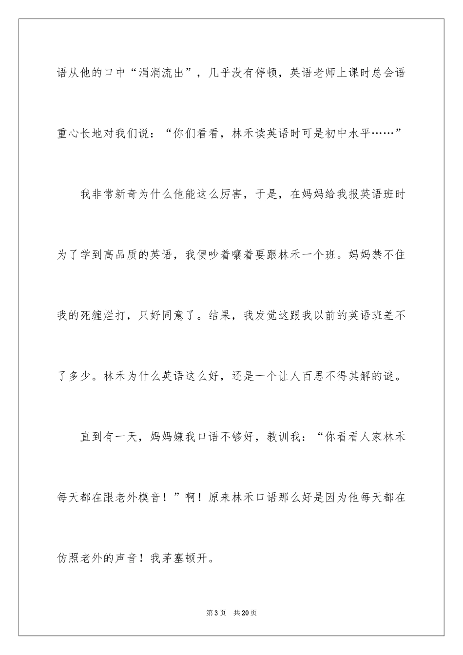 2024写人英语作文_第3页