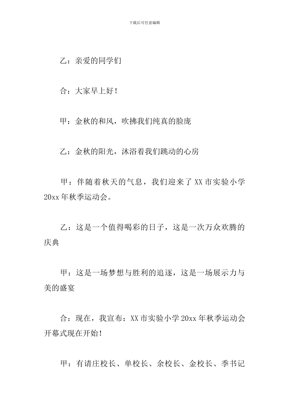 小学生运动会主持稿主持词_第3页