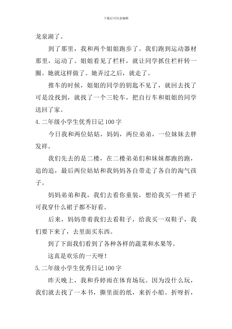 二年级小学生优秀日记100字八篇_第2页