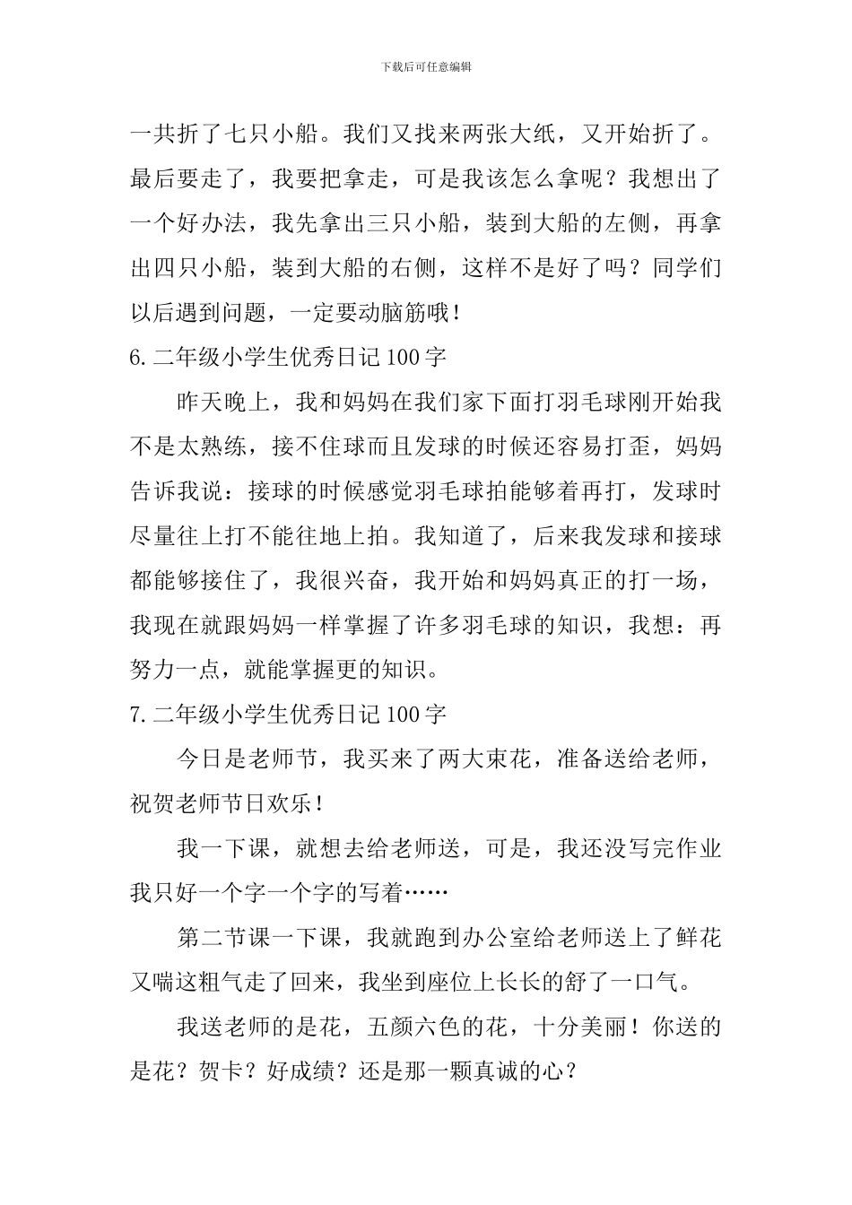 二年级小学生优秀日记100字八篇_第3页