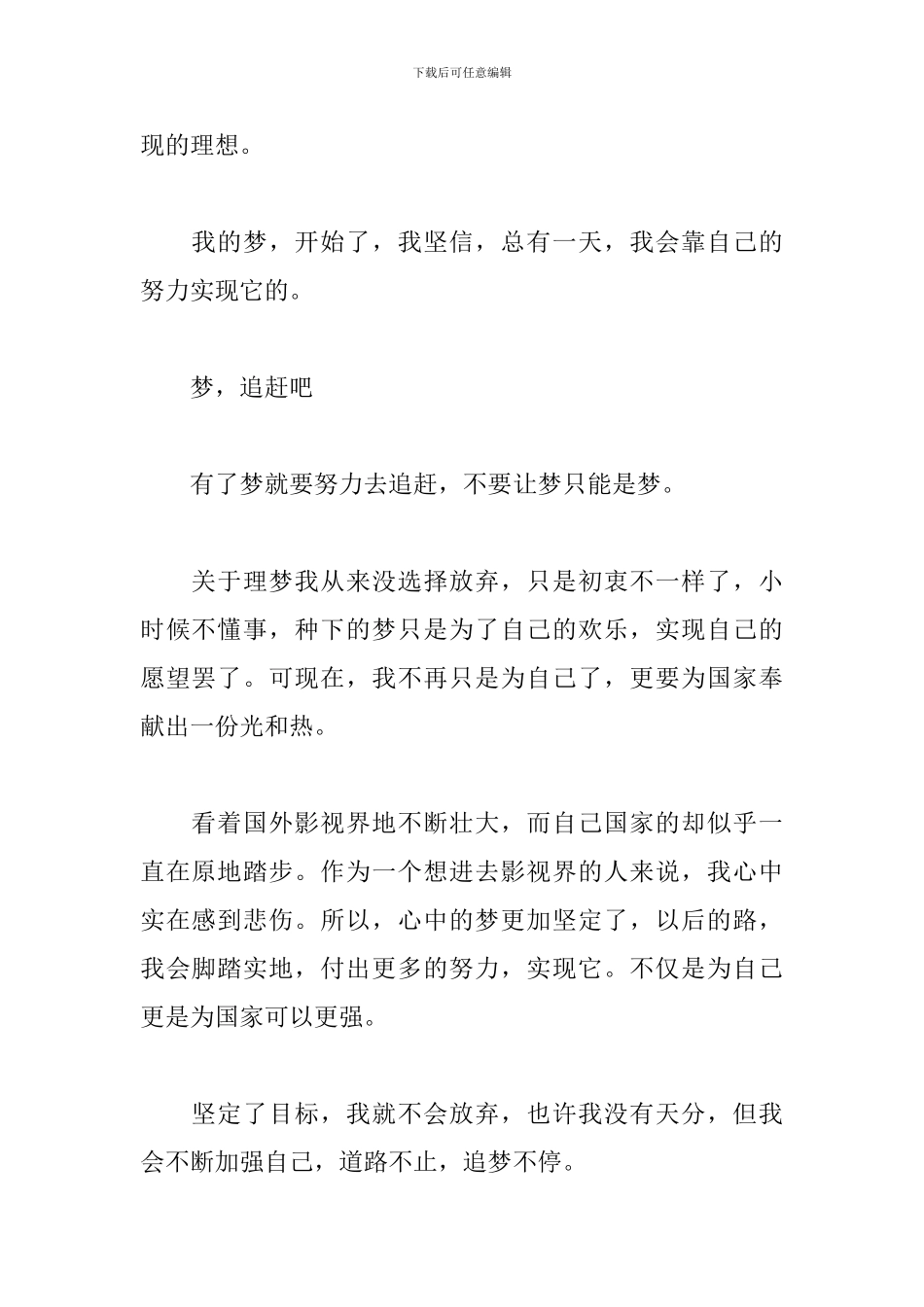 以追梦未来主题演讲稿精选模板_第2页