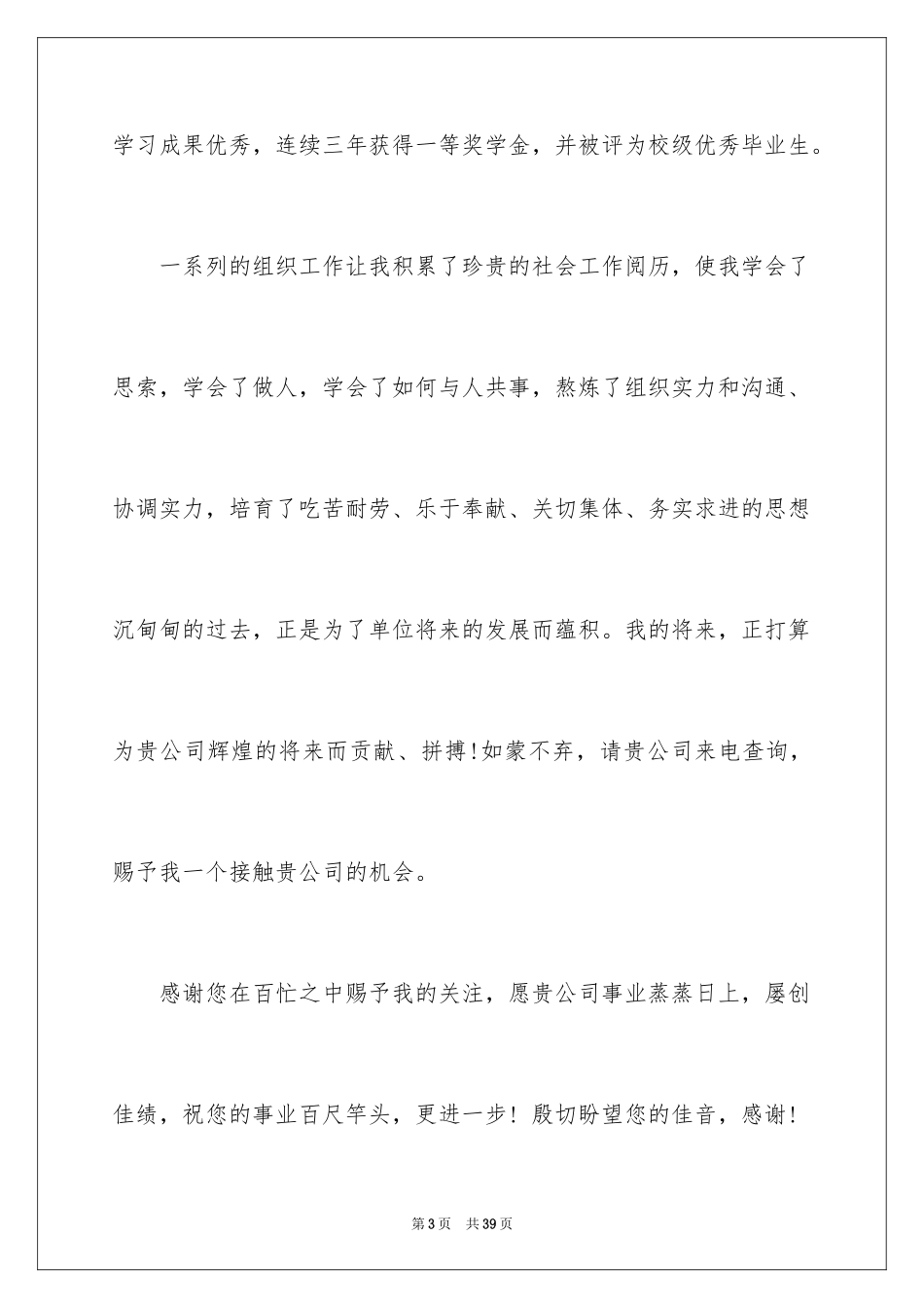 2024土木工程专业求职信_5_第3页