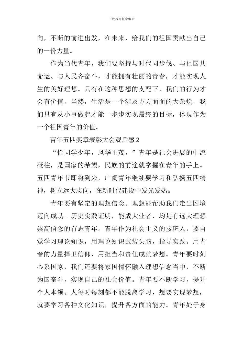 2024青年五四奖章表彰大会观后感发范文_第2页