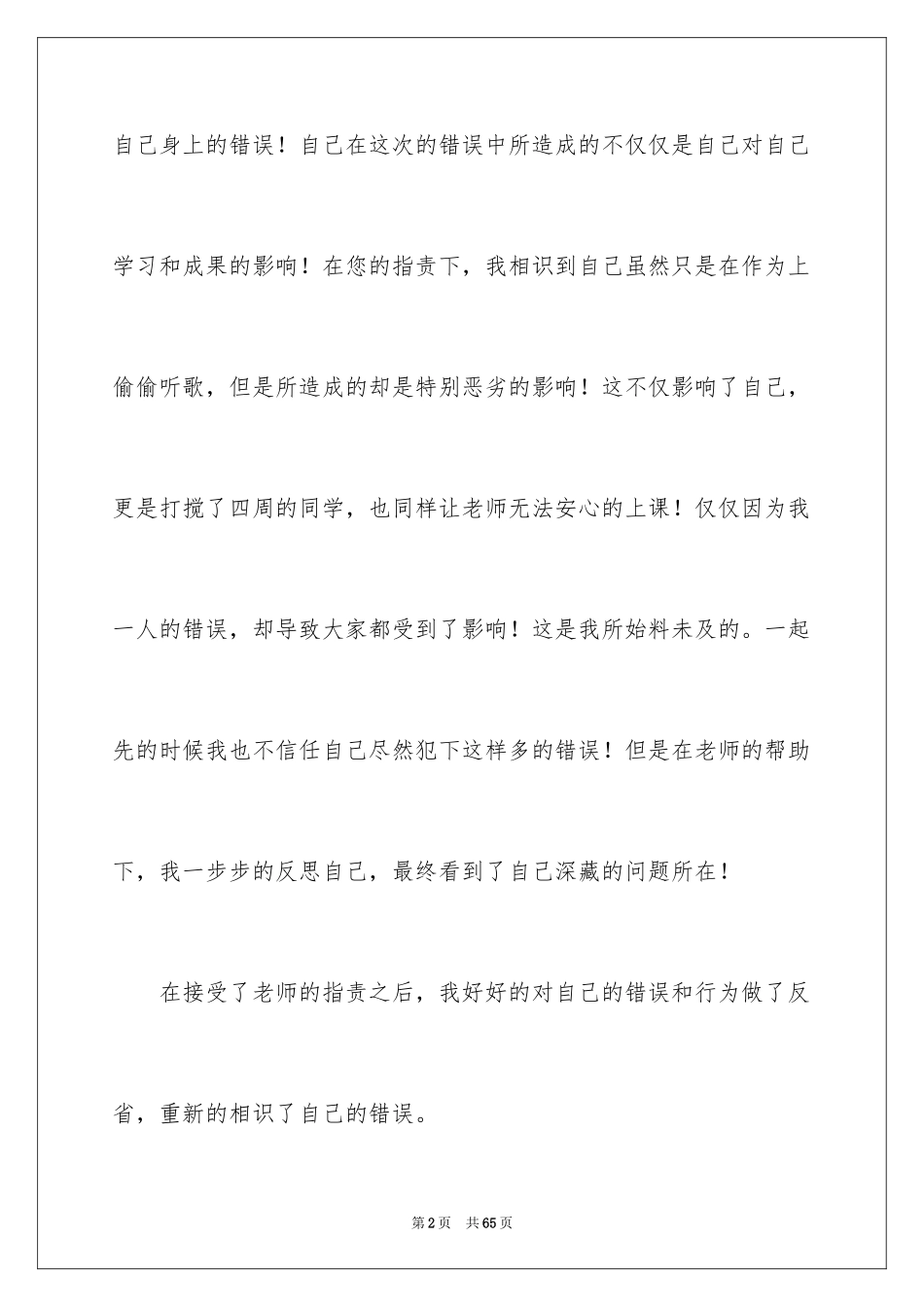 2024初中生上课听歌检讨书_第2页