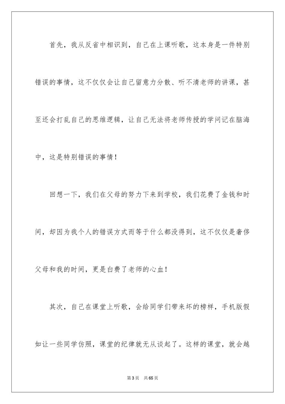 2024初中生上课听歌检讨书_第3页