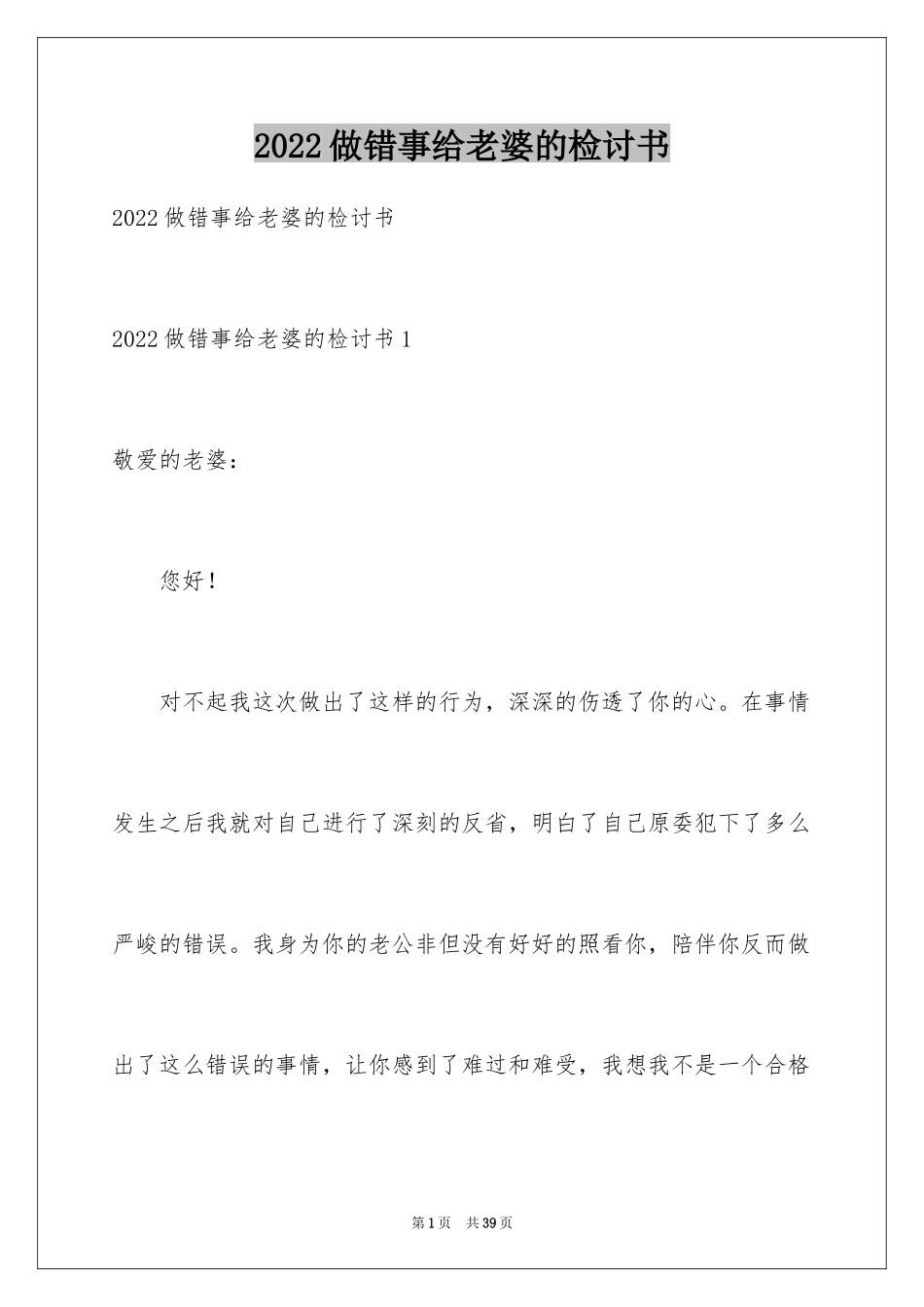 2024做错事给老婆的检讨书_第1页