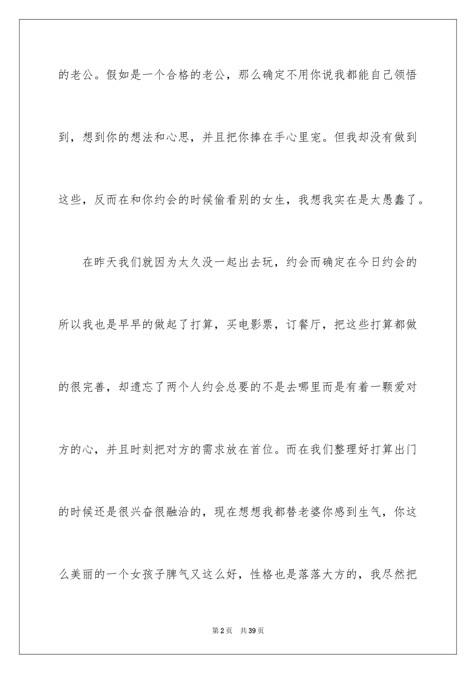 2024做错事给老婆的检讨书_第2页