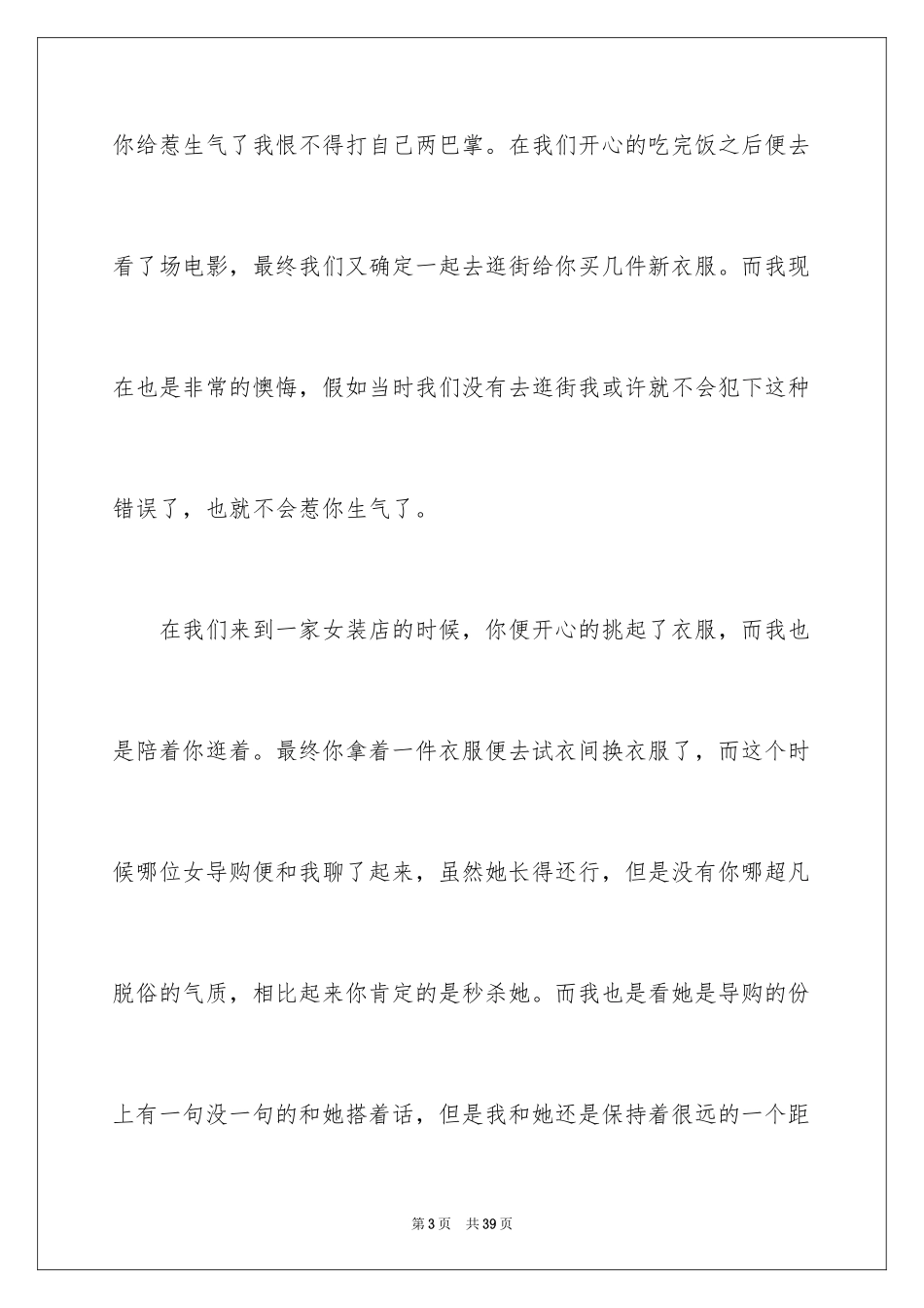 2024做错事给老婆的检讨书_第3页