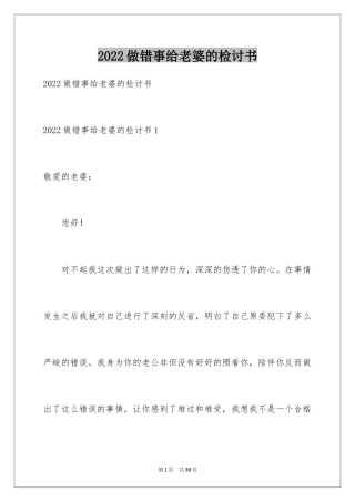 2024做错事给老婆的检讨书