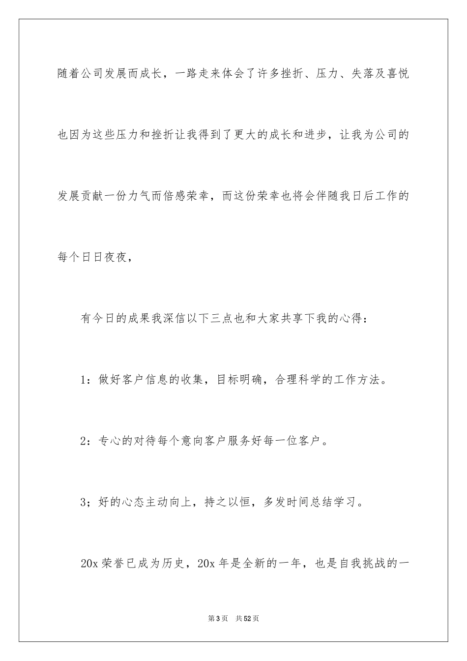 2024公司优秀员工年会获奖感言_7_第3页