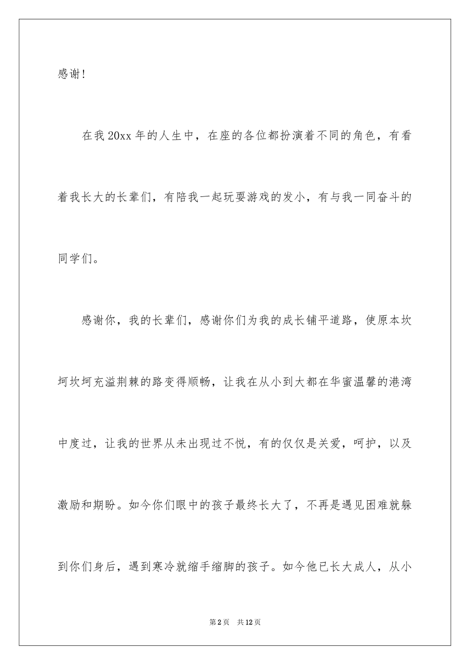 2024升学宴答谢词_15_第2页