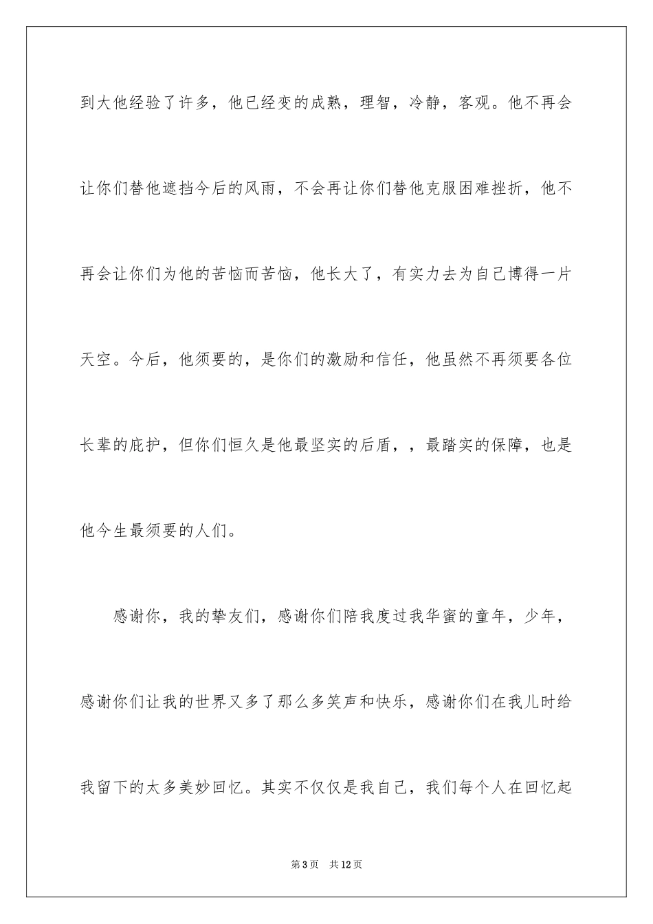 2024升学宴答谢词_15_第3页