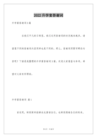2024升学宴答谢词_15