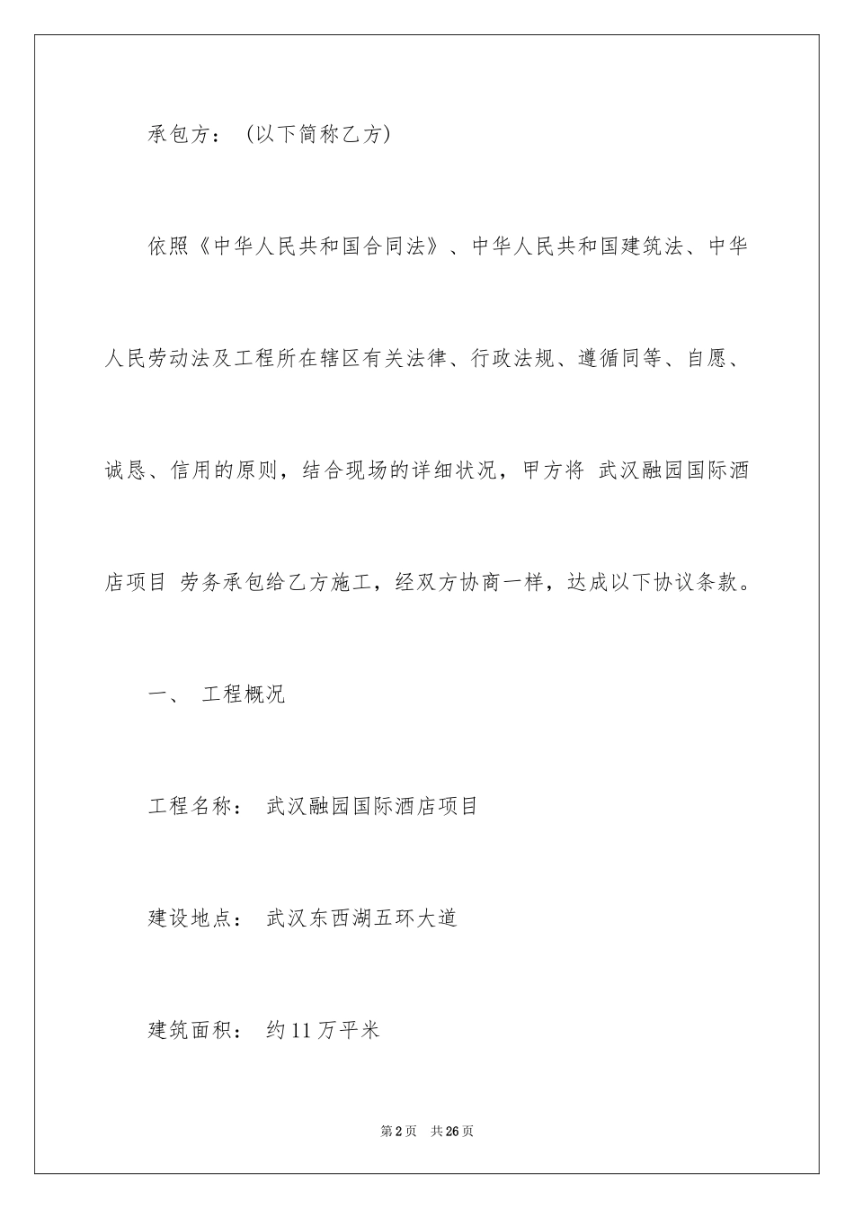 2024劳务合同_1138_第2页