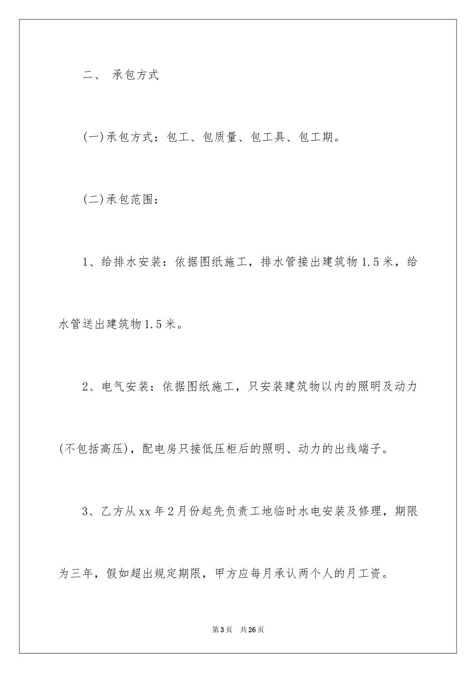 2024劳务合同_1138_第3页