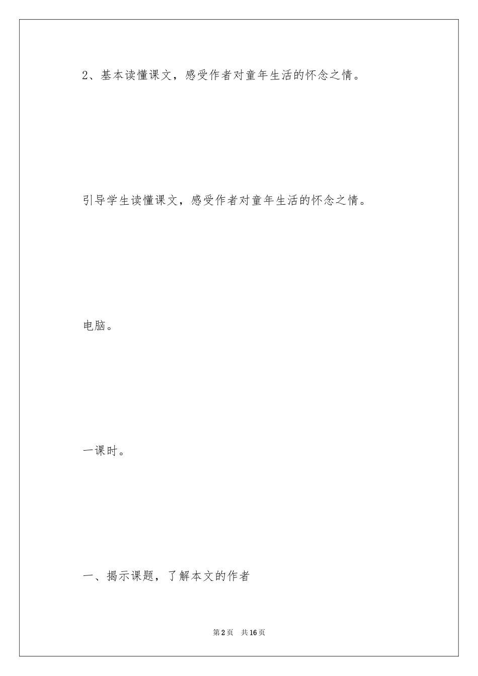 2024冬阳童年骆驼队教学设计_第2页