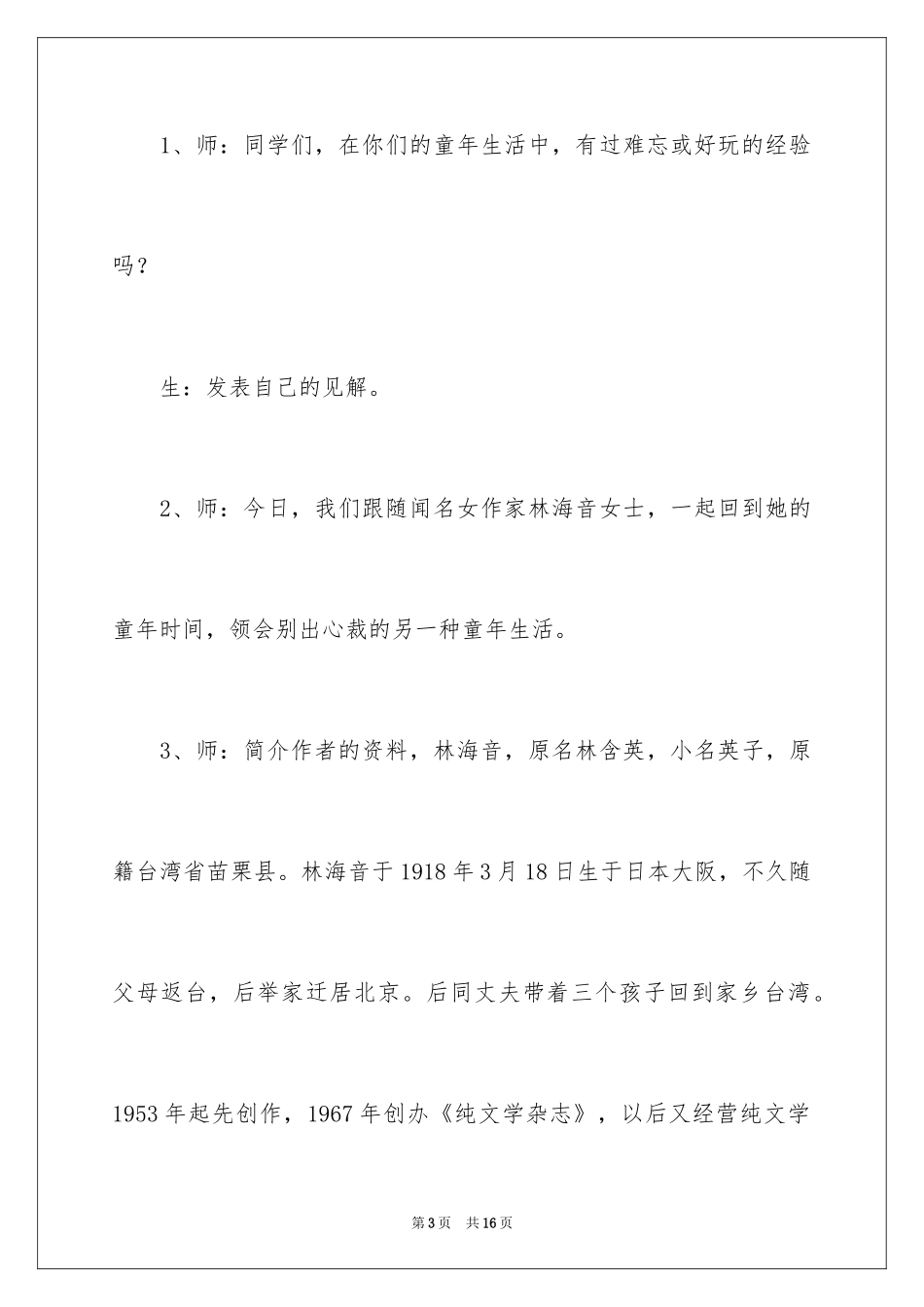 2024冬阳童年骆驼队教学设计_第3页