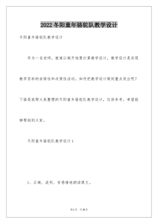 2024冬阳童年骆驼队教学设计