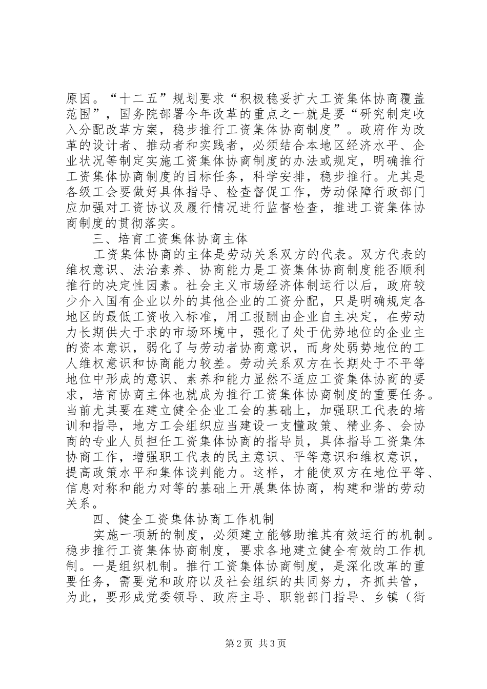 关于推进工资集体协商制度心得_第2页