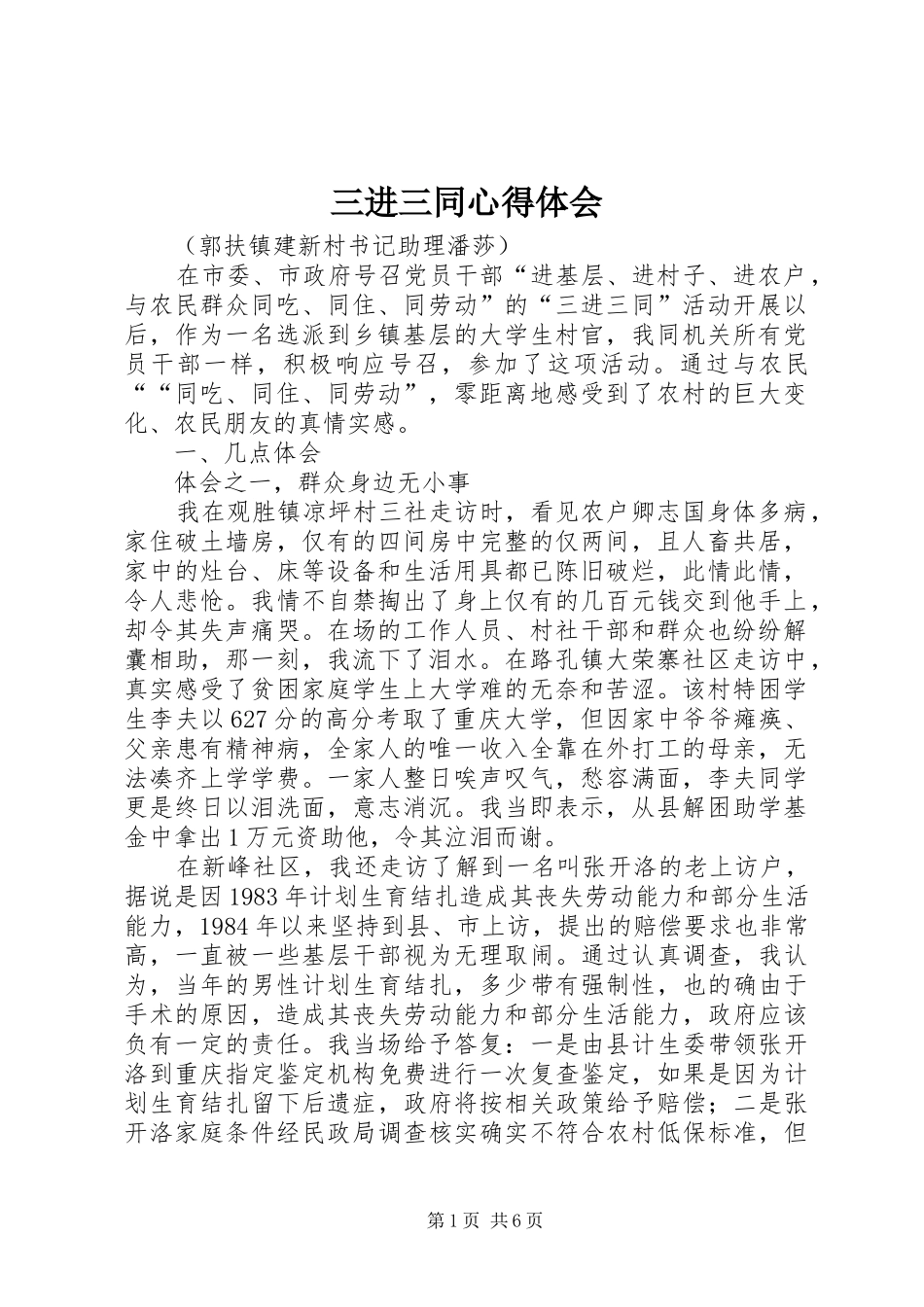 三进三同心得体会_3_第1页