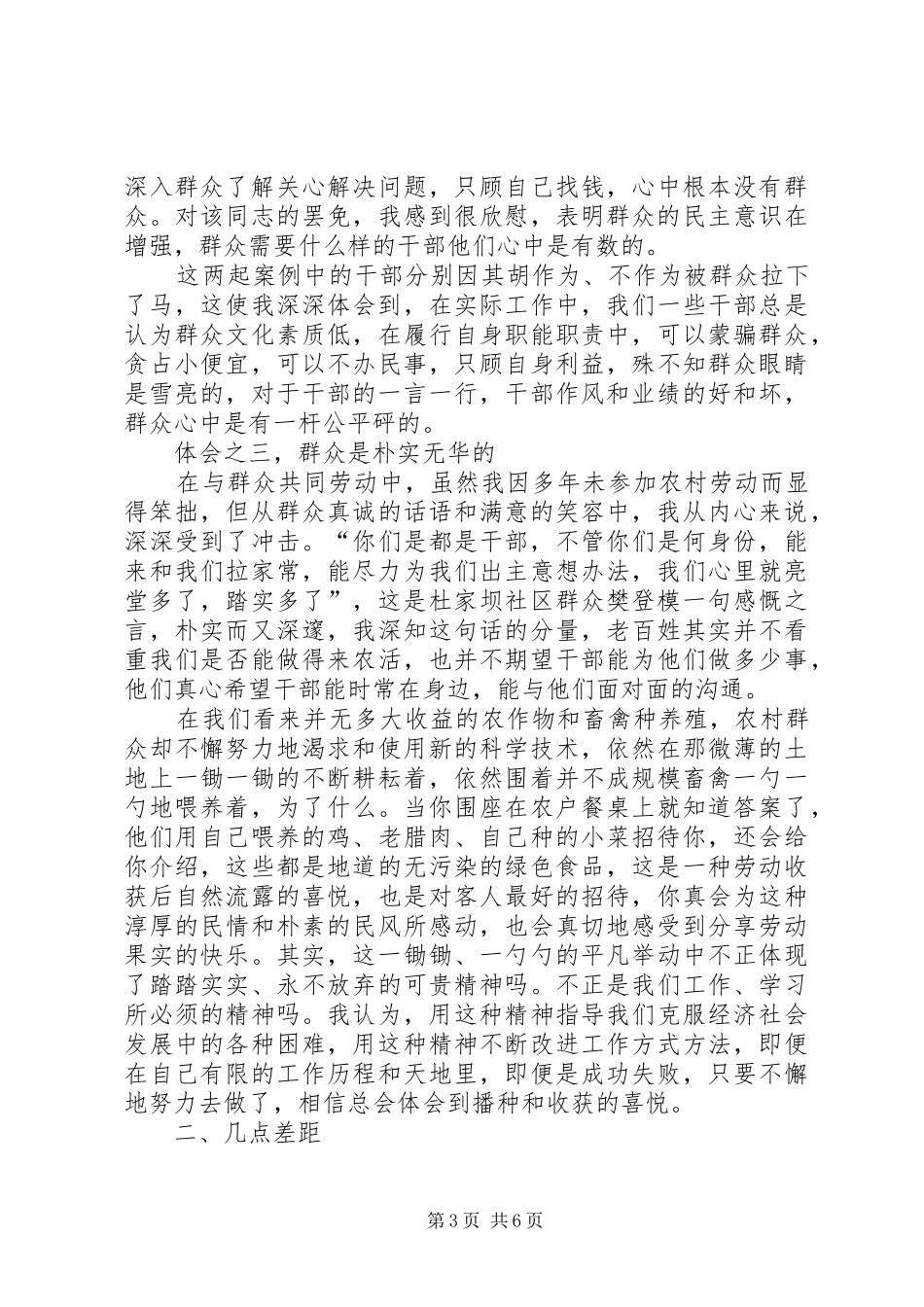 三进三同心得体会_3_第3页