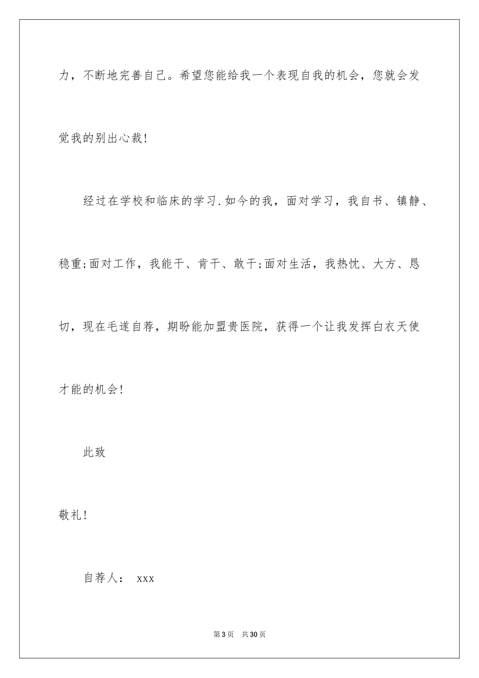 2024医学生自荐信_77_第3页