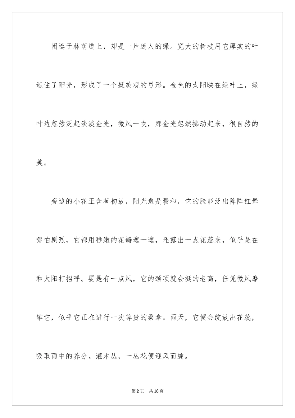 2024倾听大自然的声音作文500字_1_第2页