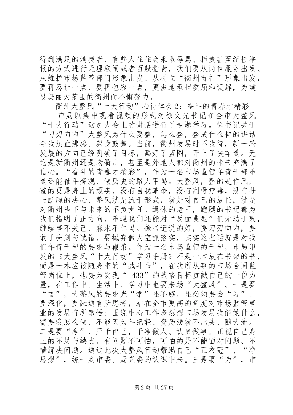 衢州大整风“十大行动”心得体会18篇_第2页