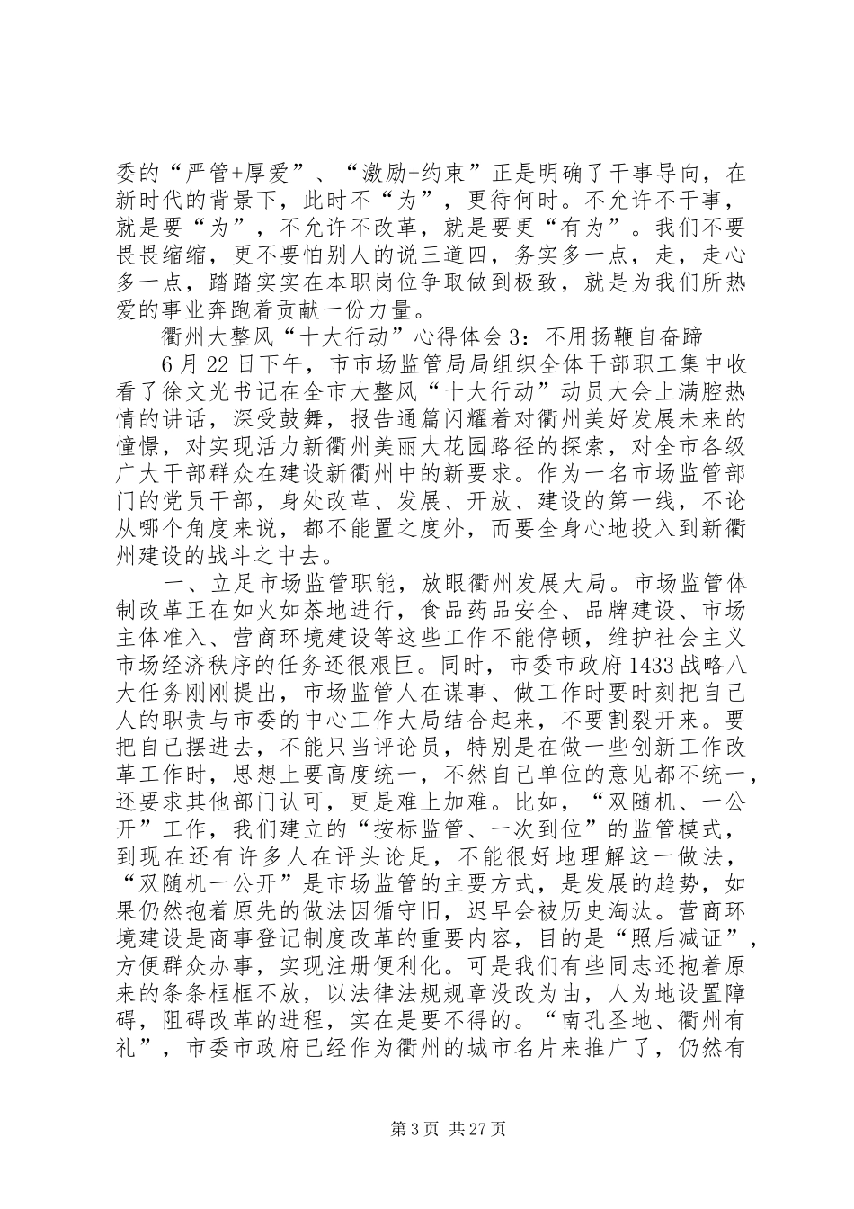 衢州大整风“十大行动”心得体会18篇_第3页