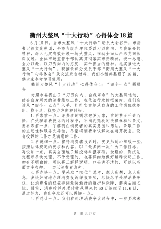衢州大整风“十大行动”心得体会18篇