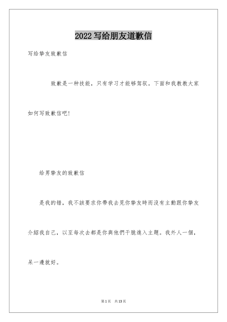 2024写给朋友道歉信_7_第1页