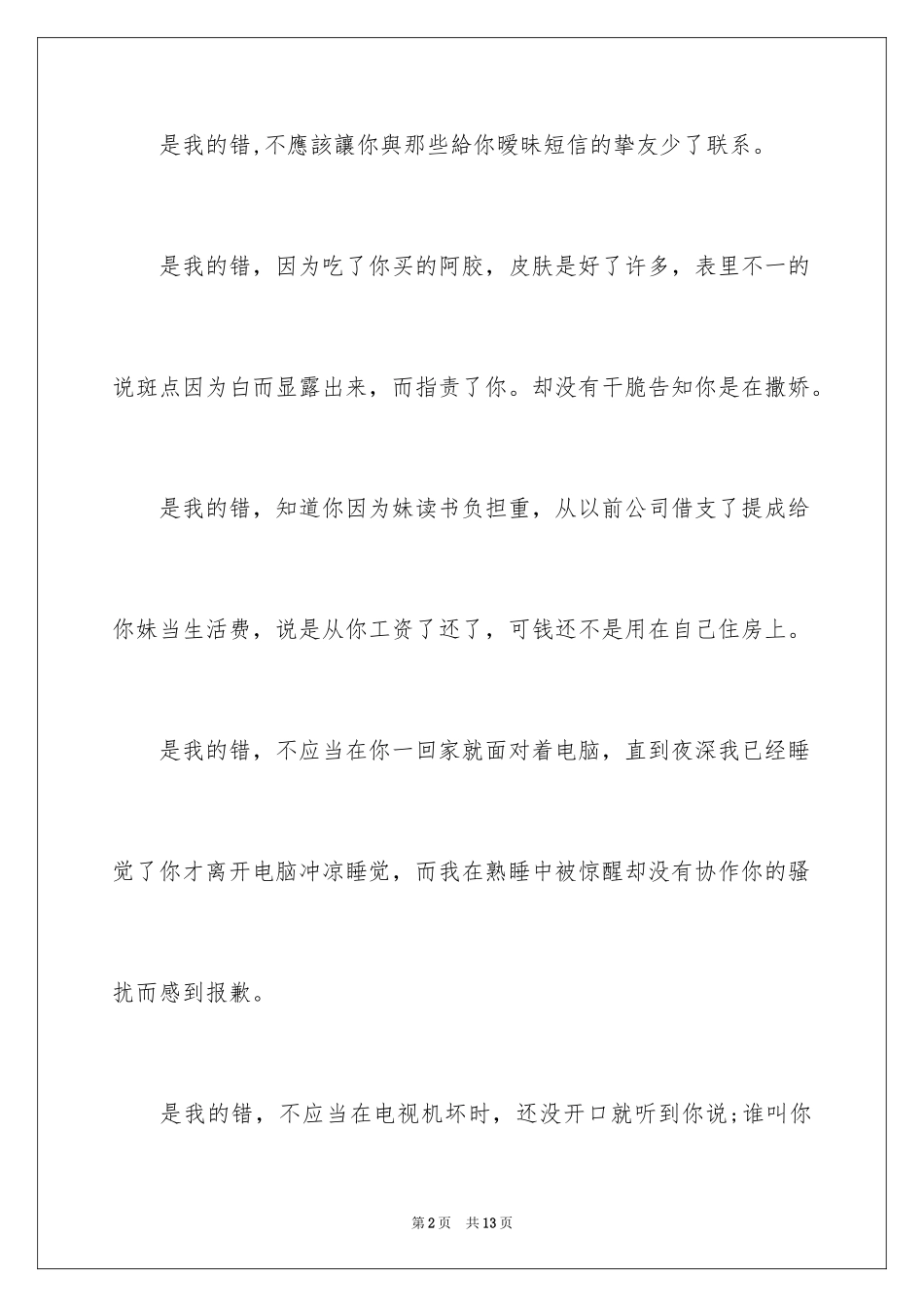 2024写给朋友道歉信_7_第2页
