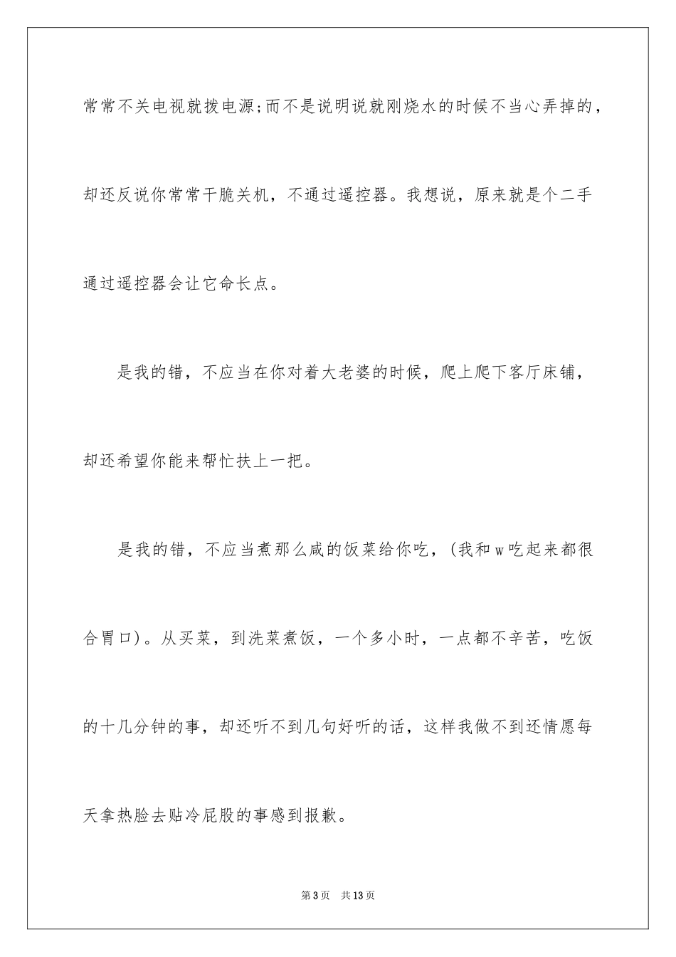 2024写给朋友道歉信_7_第3页