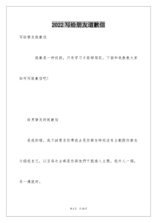 2024写给朋友道歉信_7