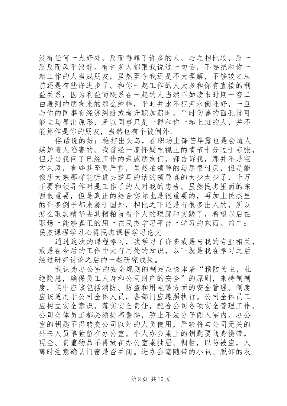 民杰平台心得体会_第2页