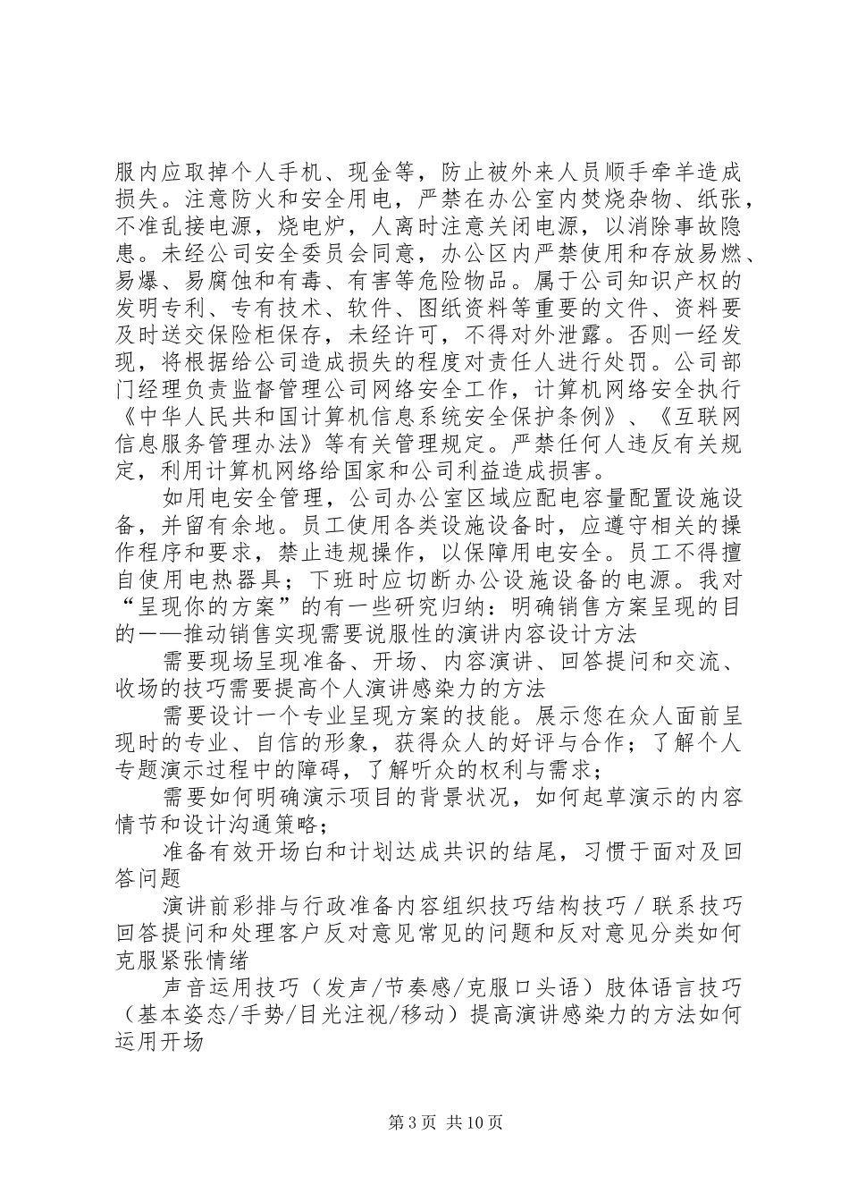 民杰平台心得体会_第3页