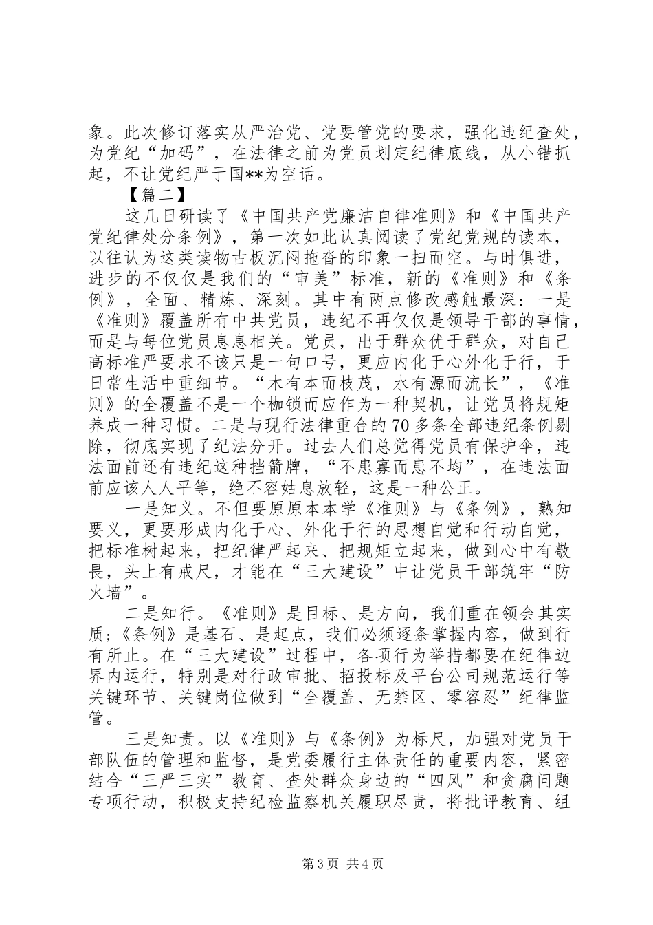 20XX年新准则条例心得体会精选范文_第3页