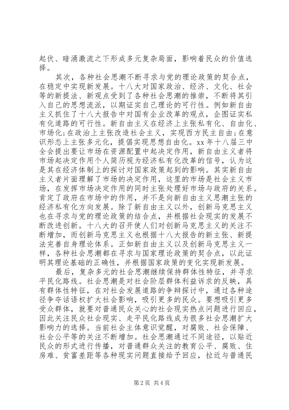 社会主义价值观体会_第2页